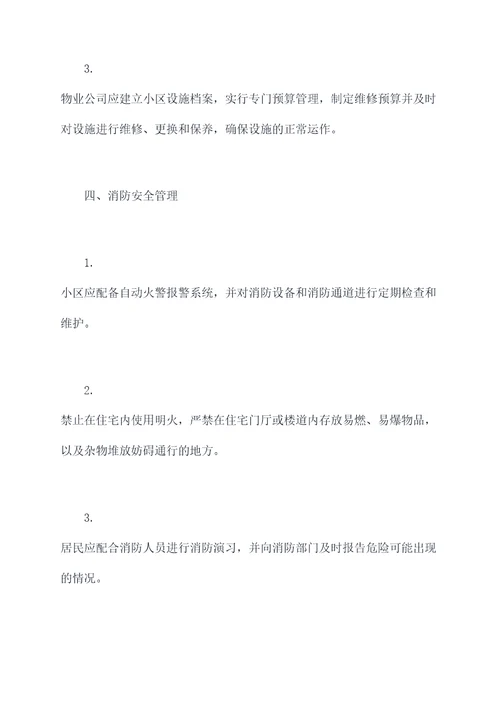 龙岩市小区管理规定