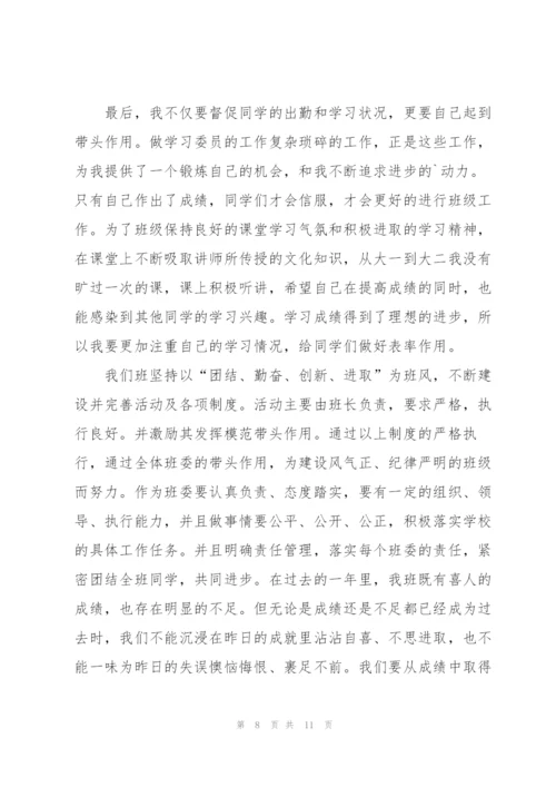 学习委员的个人述职报告.docx