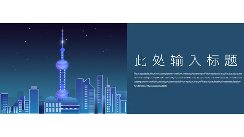 紫色中国国际进口博览会宣传通用PPT模板