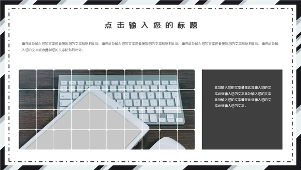 黑白斜纹总结报告powerpoint模板
