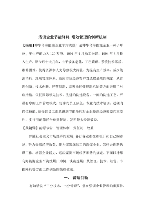 2023年中央广播电视大学开放教育行政管理专科毕业论文.docx