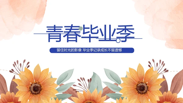 致青春毕业季青春毕业纪念册PPT