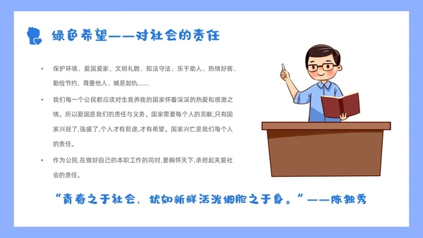 蓝色小清新花卉简约形状青年握拳插画责任与担当主题班会