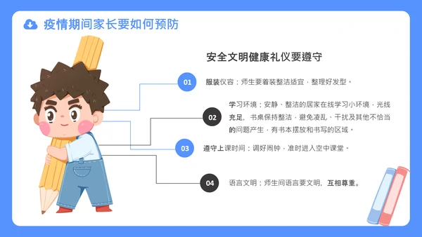 中小学疫情线上教学家长会通用PPT课件
