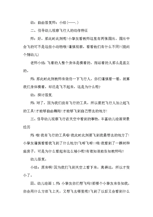 我想飞大班教案