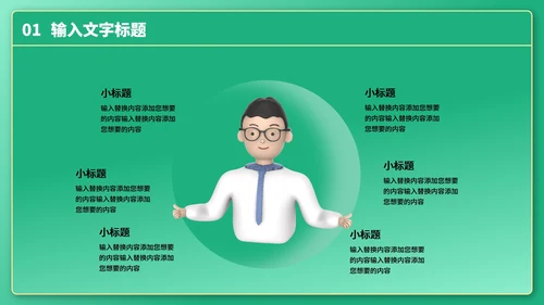 3D风格年终总结PPT模板