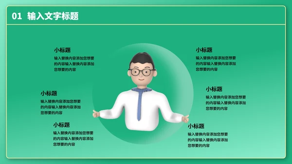 3D风格年终总结PPT模板