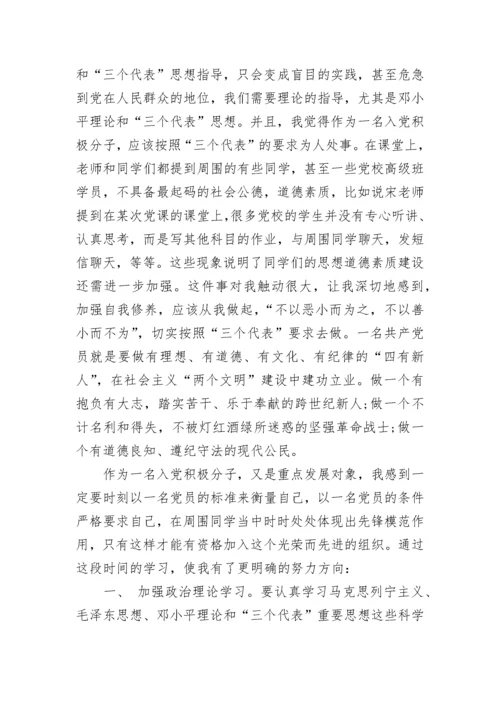 党员思想汇报范文3000字.docx