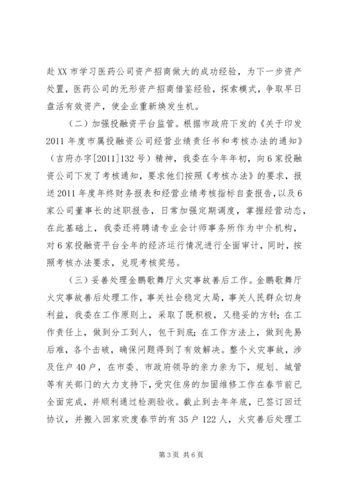 国资委近期工作报告.docx