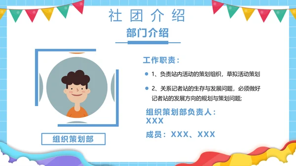大学社团欢迎新同学，新生见面PPT模板