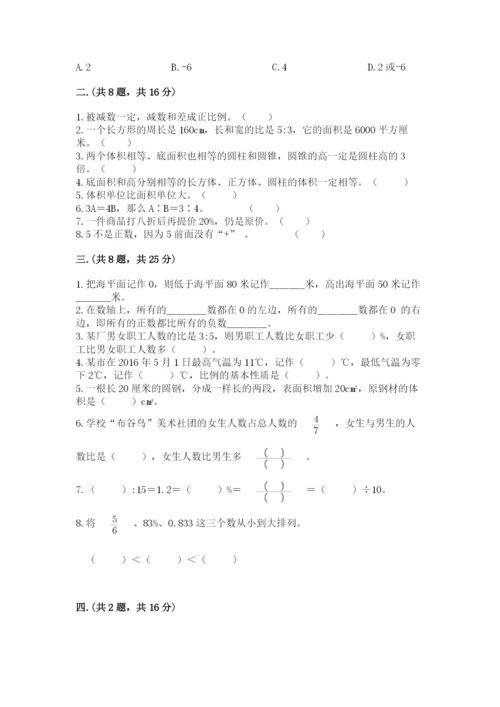 小学六年级下册数学摸底考试题及答案（夺冠系列）.docx