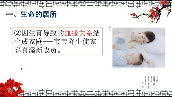7.1 家的意味