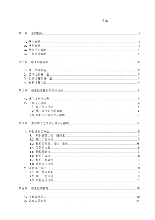 威派克消防水池施工方案