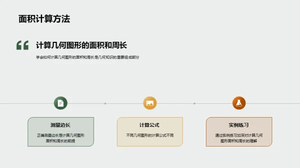 几何图形的奥秘解析