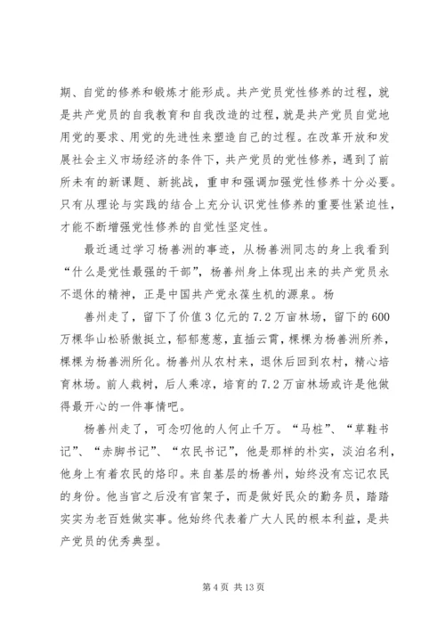 党员干部要自觉加强党性修养_1.docx