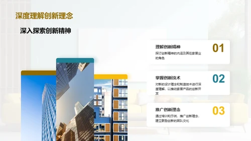 家居创新之路