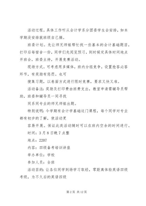 班委工作计划书 (3).docx
