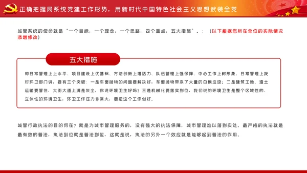 在爱岗敬业中践行初心使命城管执法局党课