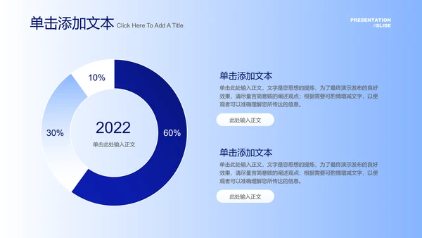 蓝色商务简约通用PPT演示模板