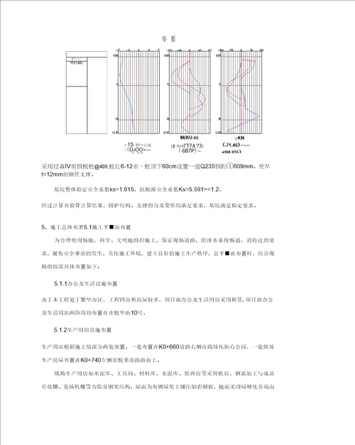 中山下穿隧道基坑安全方案修改