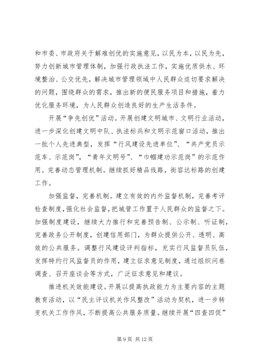二00五年城管工作报告2.docx
