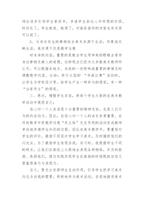 美术新课标学习心得.docx