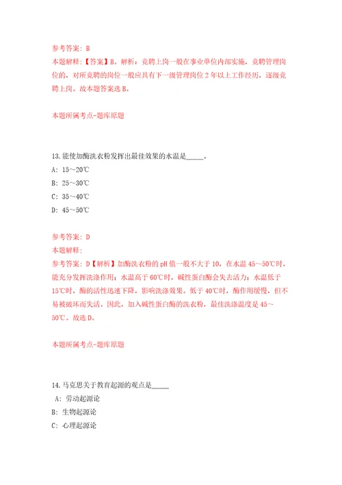 广东交通职业技术学院第二批公开招聘辅导员8人模拟考核试题卷4