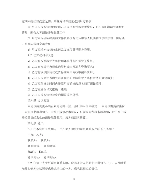2023年翻译服务合同范本5篇.docx