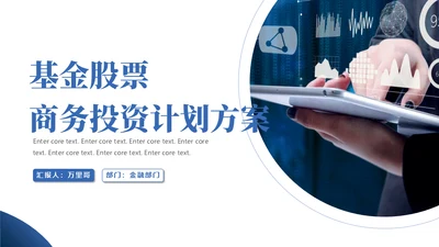 商务风基金股票投资计划通用PPT模板