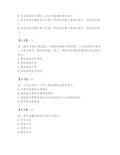 2024年国家电网招聘之金融类题库【黄金题型】.docx
