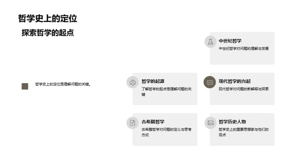 哲学疆域的新探索