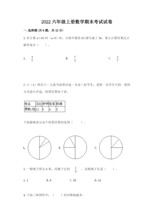 2022六年级上册数学期末考试试卷带解析答案.docx