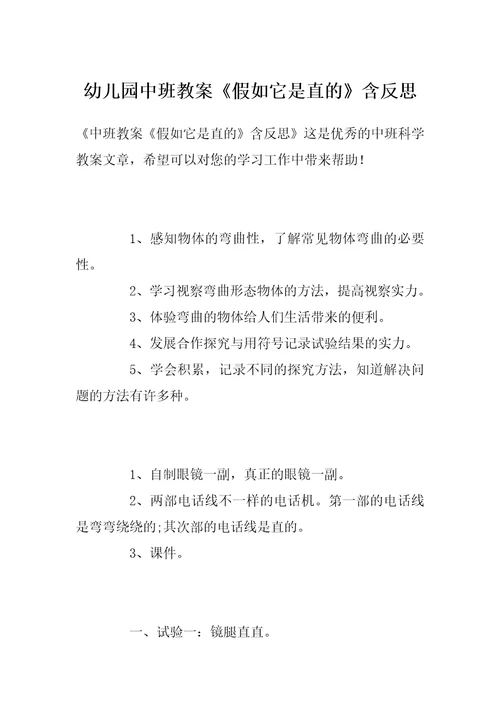 幼儿园中班教案《假如它是直的》含反思