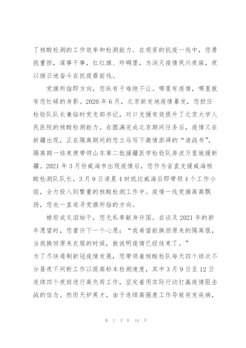 学习全国三八红旗手白晓卉事迹心得范文7篇.docx