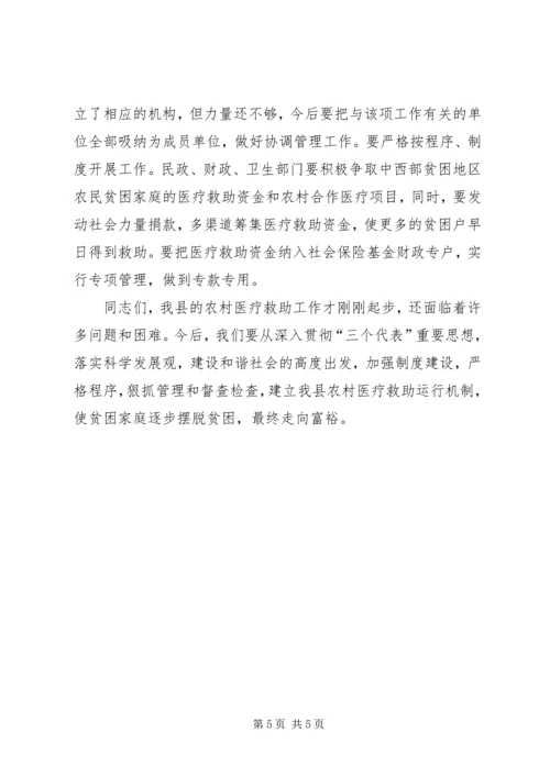 医疗救助金会议讲话.docx