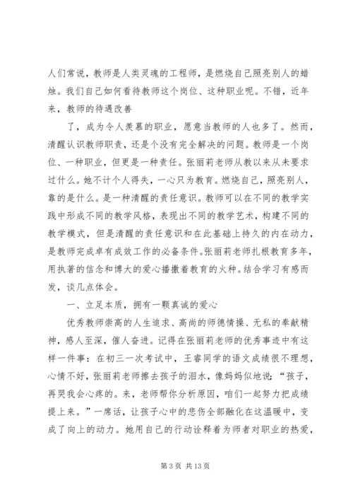 学习最美山村女教师代礼平心得体会精编.docx