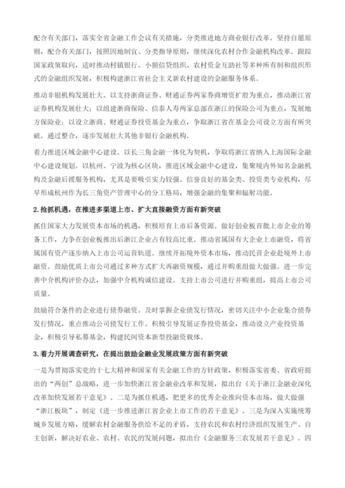 金融业加快创新求发展.docx
