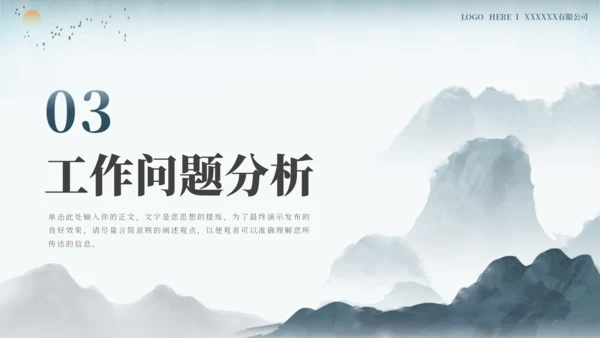 蓝色古风中国风通用PPT模板