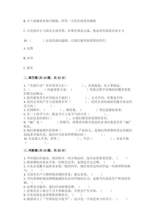 部编版四年级下册道德与法治期末测试卷【精华版】.docx