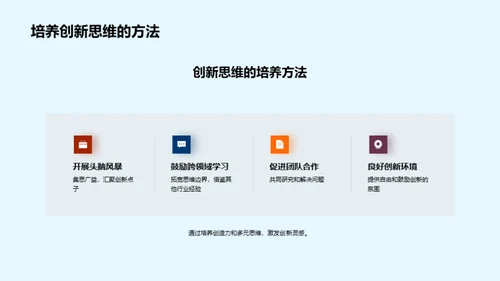 驱动力之源：创新思维
