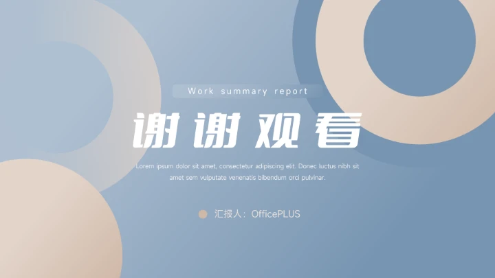 蓝金简洁大气年终总结汇报PPT模板