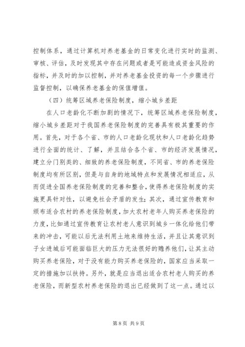 人口老龄化对我国养老保险的影响与对策[推荐五篇].docx