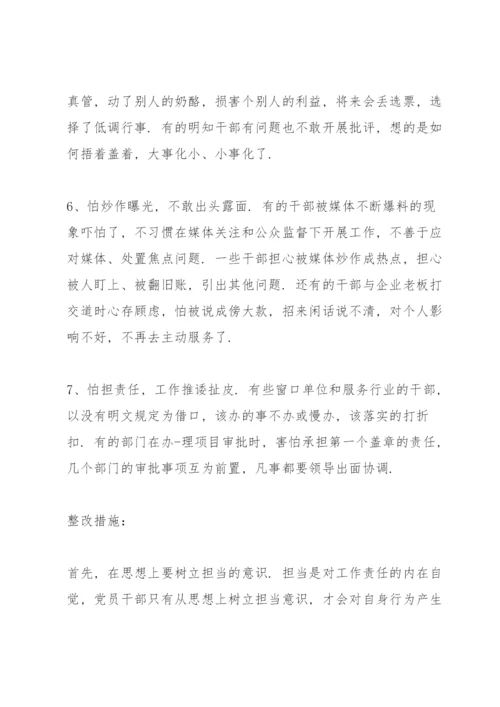 担当精神不足的问题及整改措施.docx