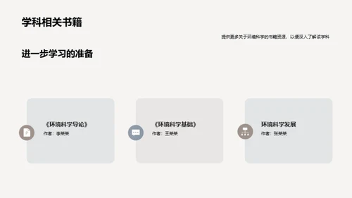 环境科学入门指南