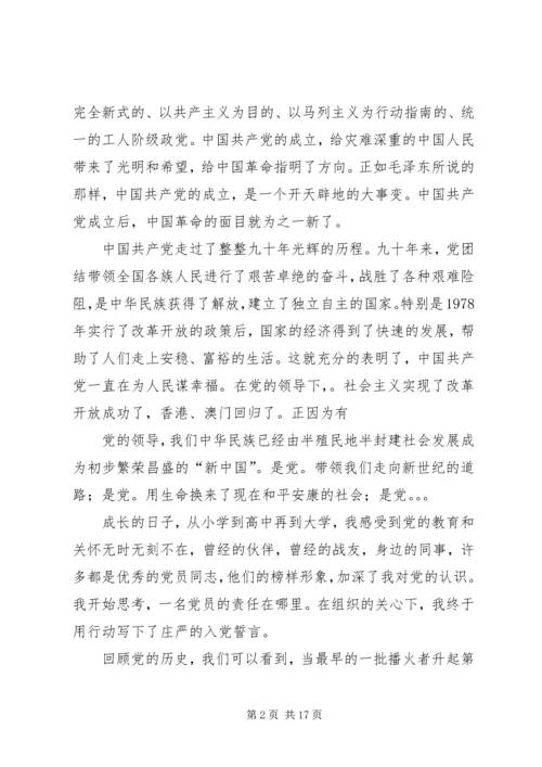 篇一：关于党的征文.docx