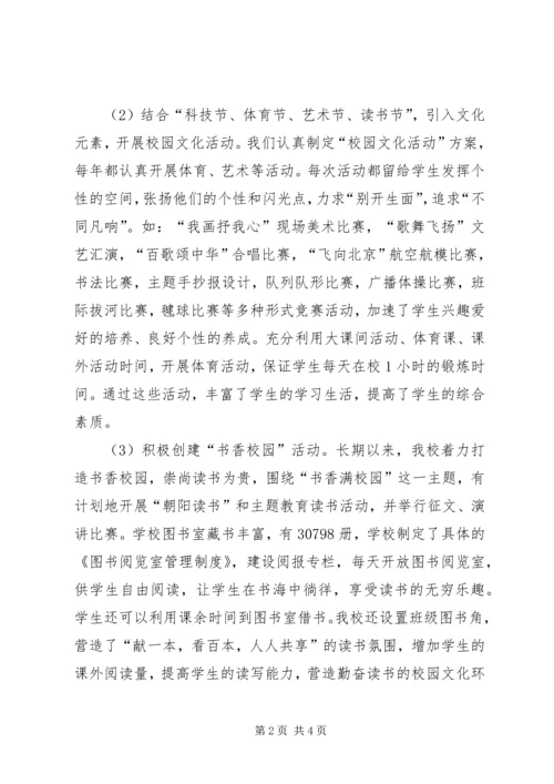 学校复核验收自评报告(4).docx