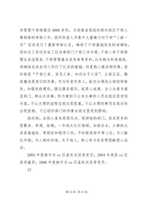 市工商行政管理局党组书记先进事迹材料_1.docx