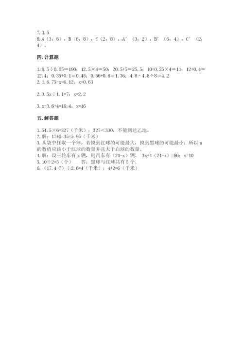 2022人教版五年级上册数学期末测试卷附完整答案【全国通用】.docx