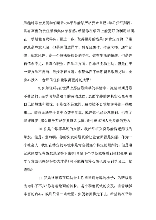 给高中生的评语