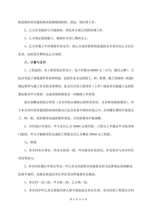 房屋拆除合同